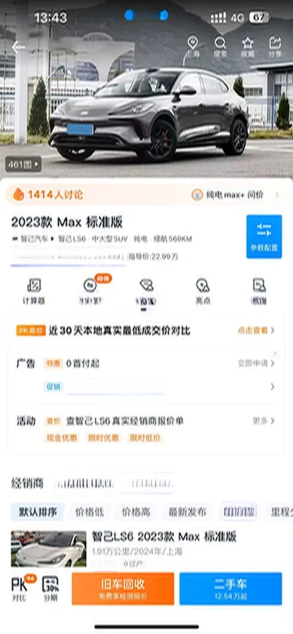 2023 IM LS6 BEV 71KWH,autocango,china used car exporter,china ev exporter,chinese used car exporter,chinese used ev exporter