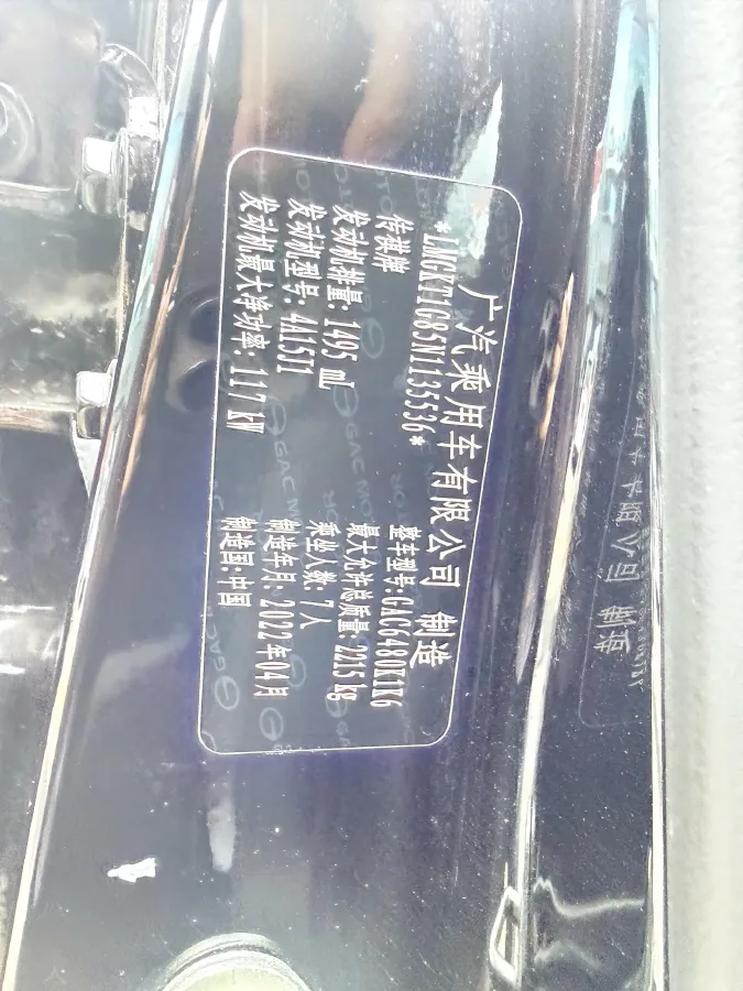 2021 GAC Trumpchi M6 1.5T 169HP L4 6AT,autocango,china used car exporter,china ev exporter,chinese used car exporter,chinese used ev exporter