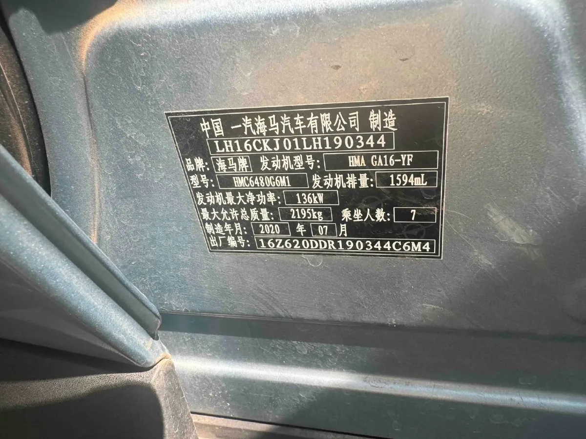 2020 HaiMa 7X 1.6T 195HP L4 6AT,autocango,china used car exporter,china ev exporter,chinese used car exporter,chinese used ev exporter