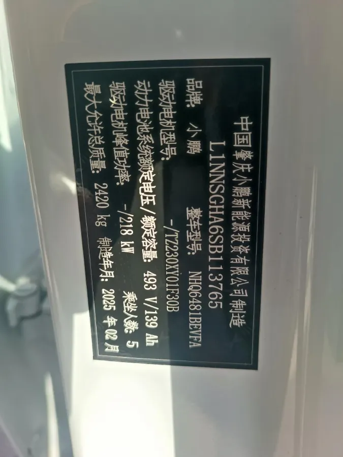 2025 Xpeng G6 BEV 68.5KWH,autocango,china used car exporter,china ev exporter,chinese used car exporter,chinese used ev exporter