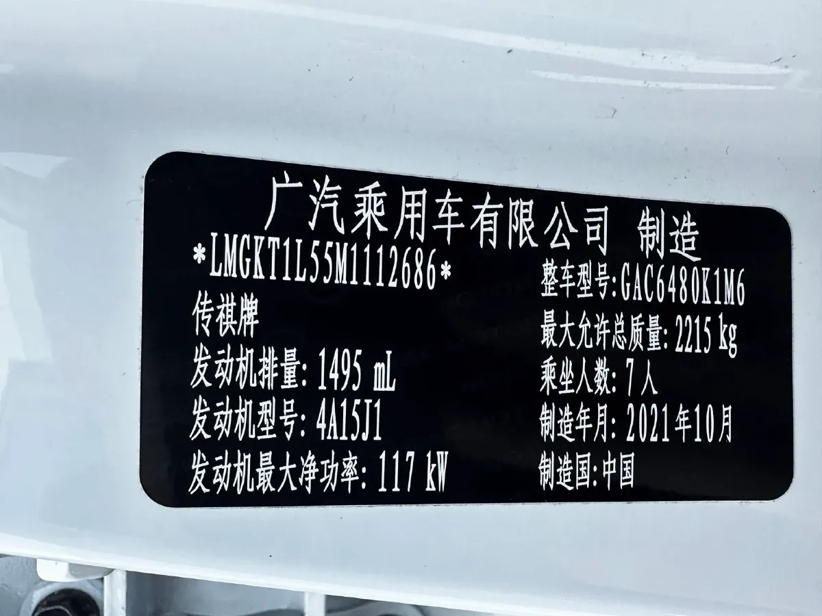 2021 GAC Trumpchi M6 1.5T 169HP L4 7DCT,autocango,china used car exporter,china ev exporter,chinese used car exporter,chinese used ev exporter