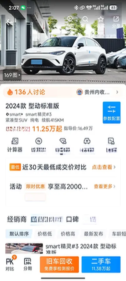 2024 Smart smart Elf 3 BEV 49KWH,autocango,china used car exporter,china ev exporter,chinese used car exporter,chinese used ev exporter