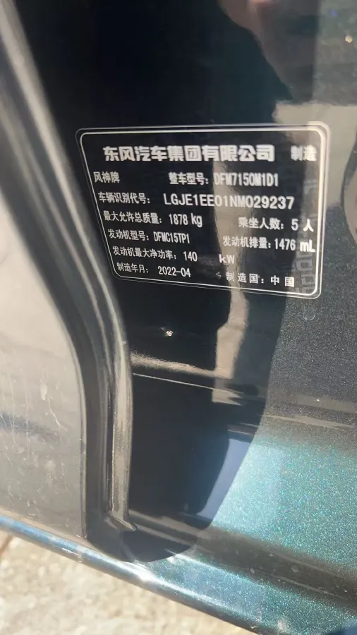 2022 DongFeng Aeolus YiXuan MAX 1.5T 190HP L4 7DCT,autocango,china used car exporter,china ev exporter,chinese used car exporter,chinese used ev exporter