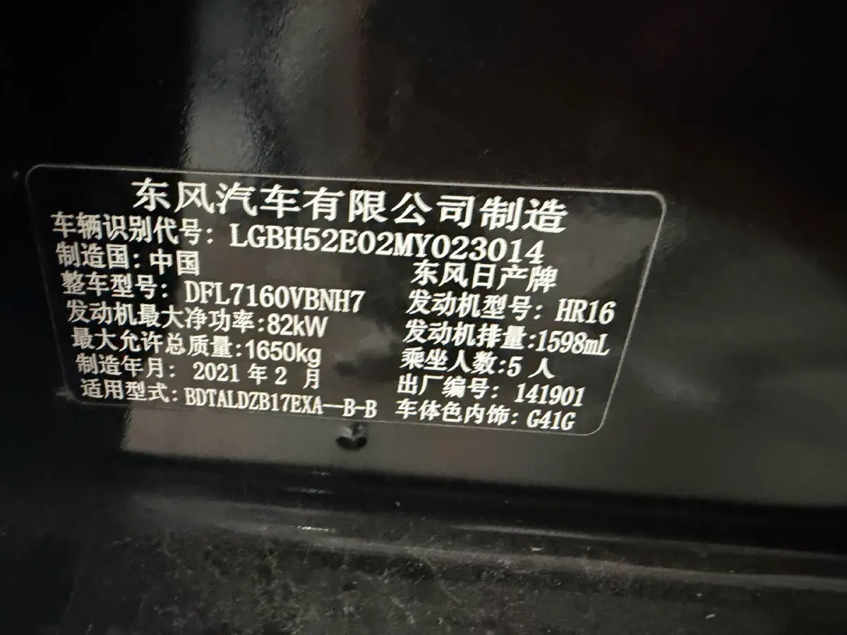 2021 Nissan Sylphy 1.6L 122HP L4 CVT,autocango,china used car exporter,china ev exporter,chinese used car exporter,chinese used ev exporter