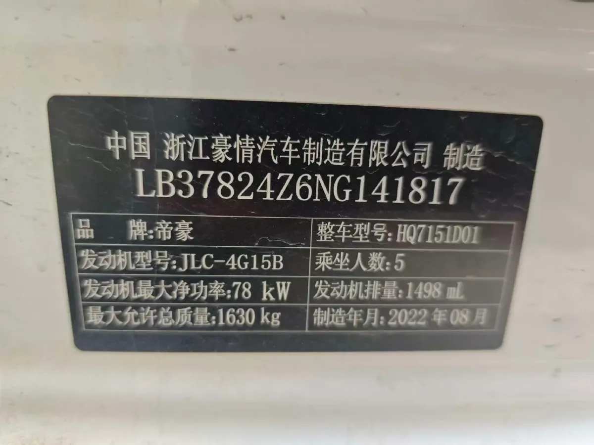 2022 Geely Emgrand 1.5L 114HP L4 CVT,autocango,china used car exporter,china ev exporter,chinese used car exporter,chinese used ev exporter