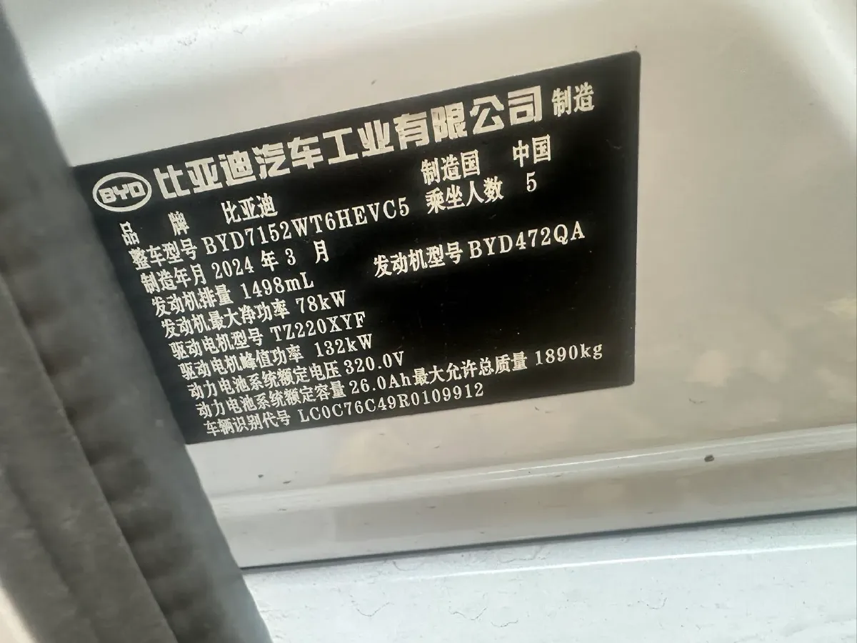 2024 BYD Destroyer 05 1.5L 110HP L4 E-CVT PHEV 8.3KWH,autocango,china used car exporter,china ev exporter,chinese used car exporter,chinese used ev exporter