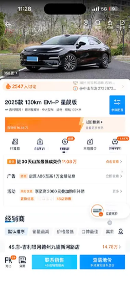 2025 Geely Galaxy Starshine 8 1.5T 163HP L4 3DHT PHEV 27.69KWH,autocango,china used car exporter,china ev exporter,chinese used car exporter,chinese used ev exporter