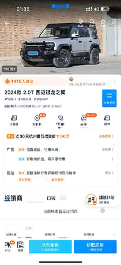 2024 Jetour Traveller 2.0T 254HP L4 7DCT,autocango,china used car exporter,china ev exporter,chinese used car exporter,chinese used ev exporter