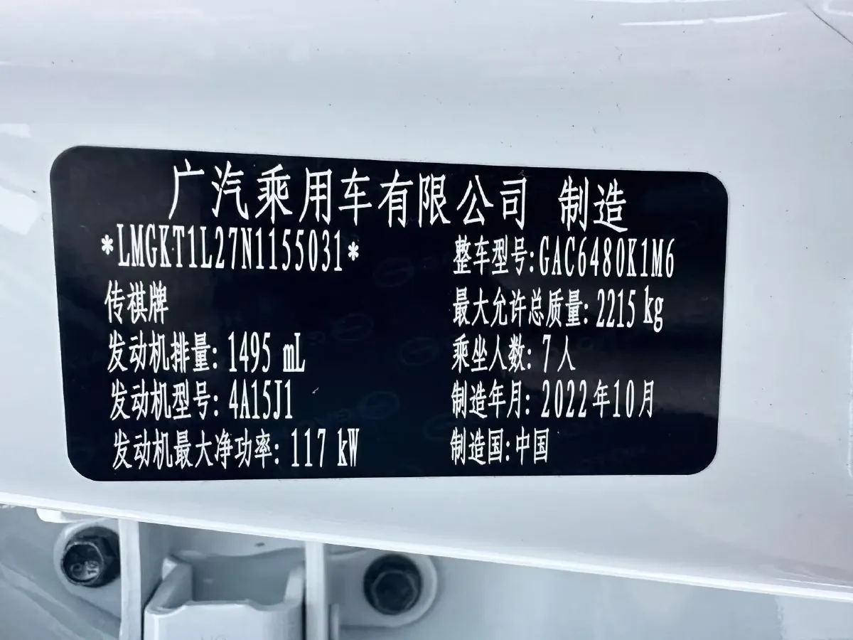 2021 GAC Trumpchi M6 1.5T 169HP L4 7DCT,autocango,china used car exporter,china ev exporter,chinese used car exporter,chinese used ev exporter