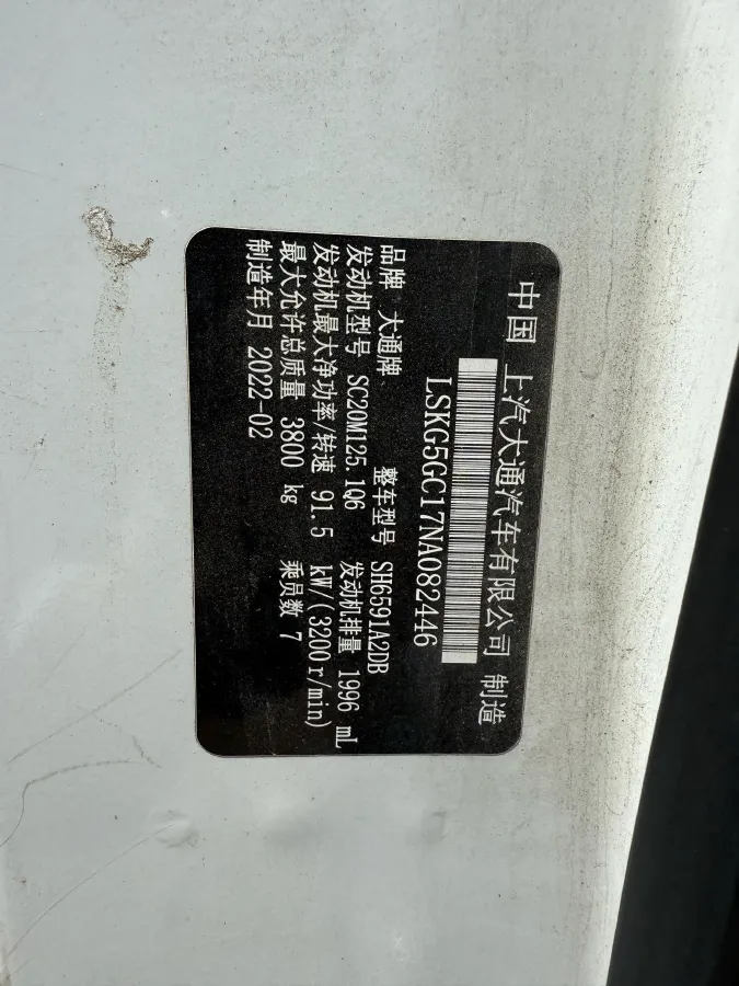 2021 MAXUS XinTu V80 2.0T 127HP L4 6MT,autocango,china used car exporter,china ev exporter,chinese used car exporter,chinese used ev exporter