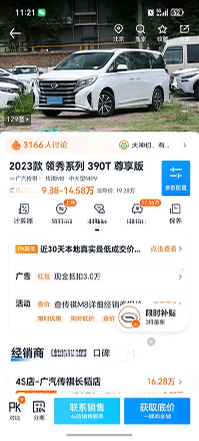 2023 GAC Trumpchi M8 2.0T 252HP L4 8AT,autocango,china used car exporter,china ev exporter,chinese used car exporter,chinese used ev exporter