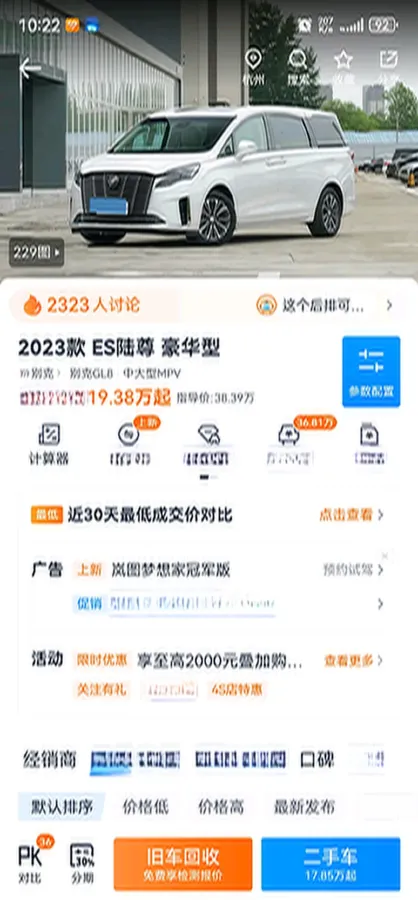 2022 Buick GL8 2.0T 237HP L4 9AT,autocango,china used car exporter,china ev exporter,chinese used car exporter,chinese used ev exporter