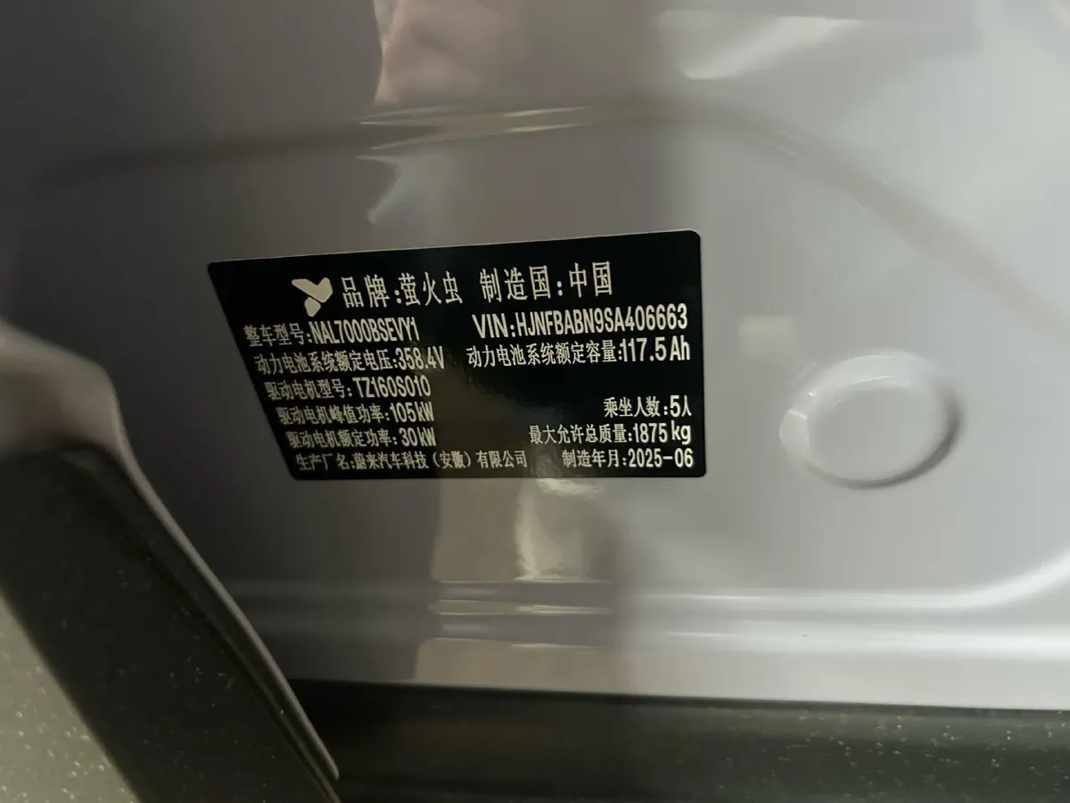 2025 Firefly Firefly BEV,autocango,china used car exporter,china ev exporter,chinese used car exporter,chinese used ev exporter