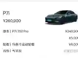2023 Xpeng P7 BEV 86.2KWH