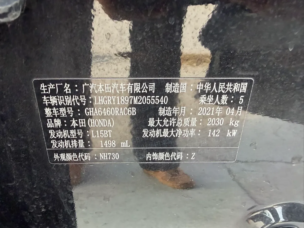 2021 Honda Breeze 1.5T 193HP L4 CVT,autocango,china used car exporter,china ev exporter,chinese used car exporter,chinese used ev exporter