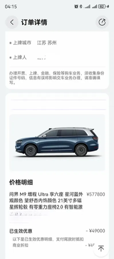 2025 AITO AITO M9 REEV 160HP REEV 52KWH,autocango,china used car exporter,china ev exporter,chinese used car exporter,chinese used ev exporter