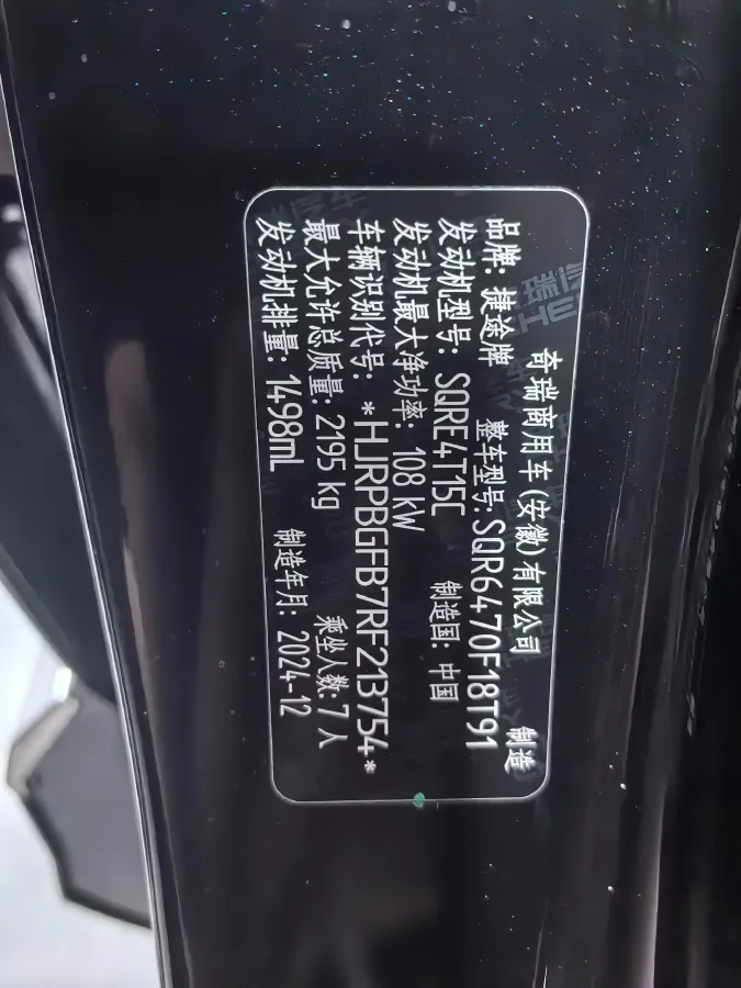 2024 Jetour X70 Plus 1.5T 156HP L4 6DCT,autocango,china used car exporter,china ev exporter,chinese used car exporter,chinese used ev exporter