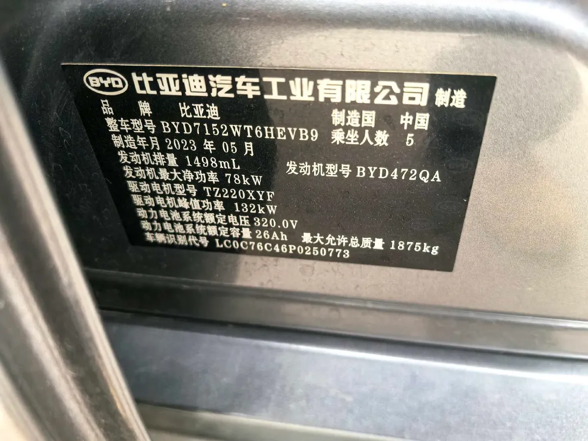 2023 BYD Qin Plus 1.5L 110HP L4 E-CVT PHEV 8.32KWH,autocango,china used car exporter,china ev exporter,chinese used car exporter,chinese used ev exporter