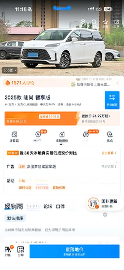 2025 Buick GL8 1.5T 180HP L4 2DHT PHEV,autocango,china used car exporter,china ev exporter,chinese used car exporter,chinese used ev exporter