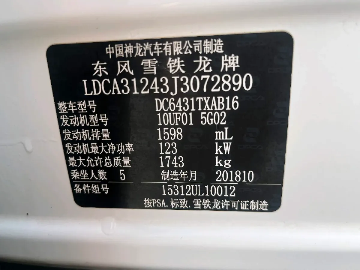 2018 Citroen C3-XR 1.2T 136HP L3 6AT,autocango,china used car exporter,china ev exporter,chinese used car exporter,chinese used ev exporter