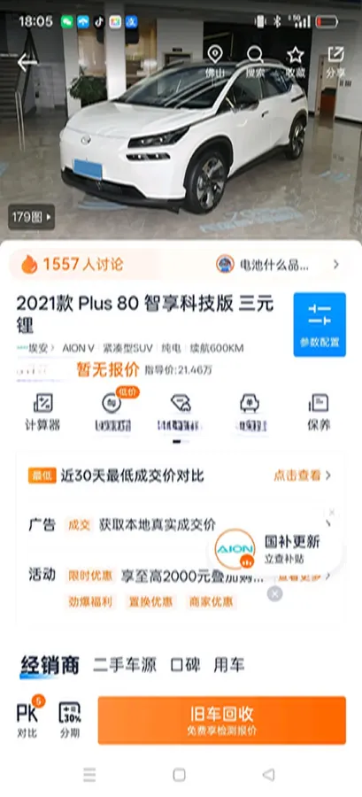 2023 Aion V BEV 80KWH,autocango,china used car exporter,china ev exporter,chinese used car exporter,chinese used ev exporter