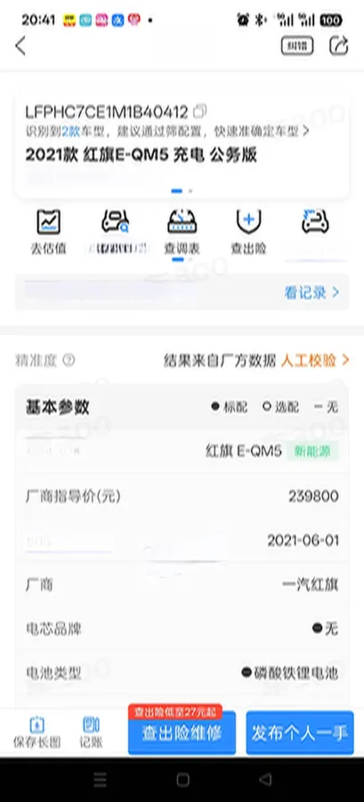 2021 HongQi E-QM5 BEV 54KWH,autocango,china used car exporter,china ev exporter,chinese used car exporter,chinese used ev exporter