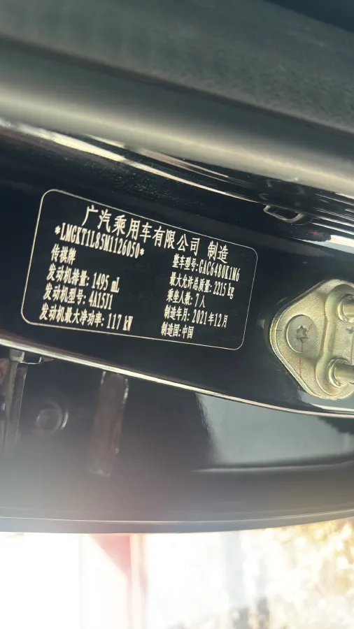 2021 GAC Trumpchi M6 1.5T 169HP L4 7DCT,autocango,china used car exporter,china ev exporter,chinese used car exporter,chinese used ev exporter