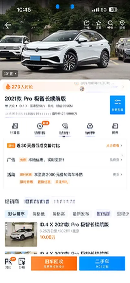 2021 Volkswagen ID.4 X BEV 83.4KWH,autocango,china used car exporter,china ev exporter,chinese used car exporter,chinese used ev exporter