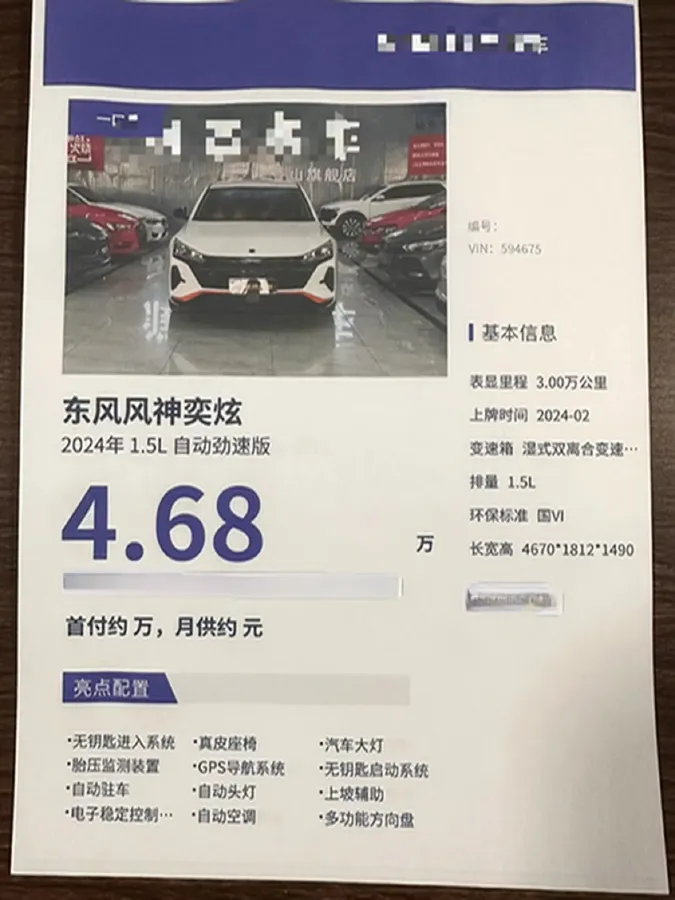 2024 DongFeng Aeolus YiXuan 1.5L 125HP L4 6DCT,autocango,china used car exporter,china ev exporter,chinese used car exporter,chinese used ev exporter