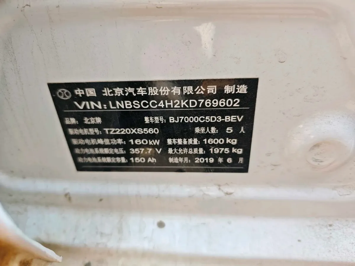 2018 BeiJing Auto EU5 BEV 53.66KWH,autocango,china used car exporter,china ev exporter,chinese used car exporter,chinese used ev exporter