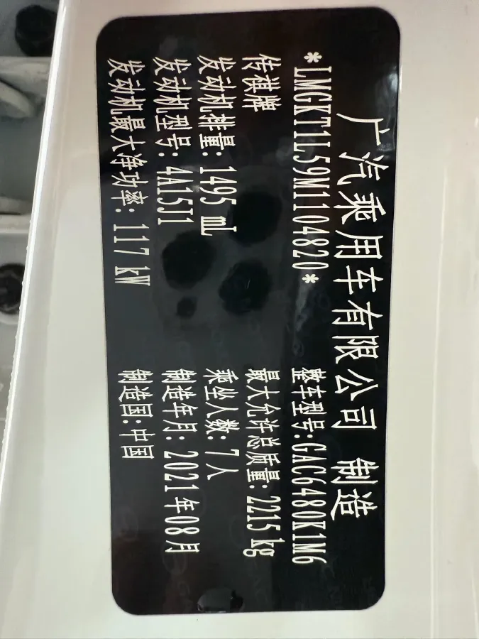 2021 GAC Trumpchi M6 1.5T 169HP L4 7DCT,autocango,china used car exporter,china ev exporter,chinese used car exporter,chinese used ev exporter