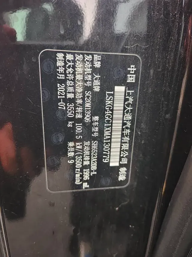 2021 MAXUS XinTu V80 2.0T 139HP L4 6MT,autocango,china used car exporter,china ev exporter,chinese used car exporter,chinese used ev exporter