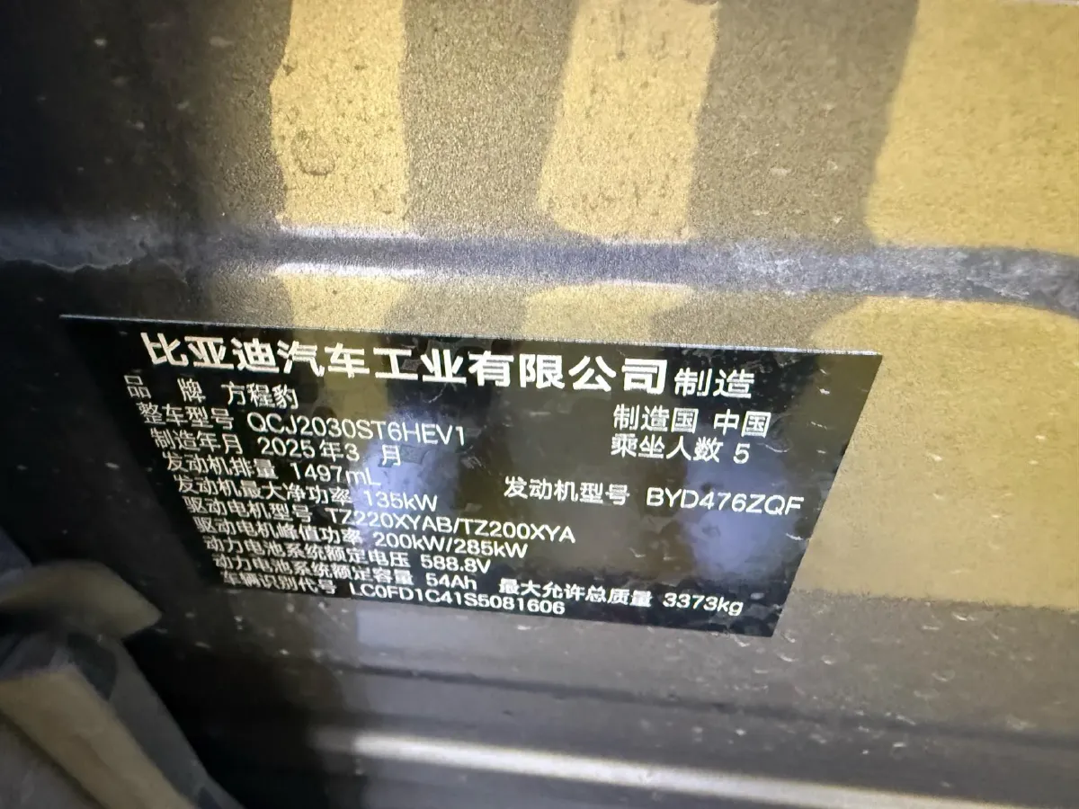 2025 FangChengBao Bao 5 1.5T 194HP L4 E-CVT PHEV 31.8KWH,autocango,china used car exporter,china ev exporter,chinese used car exporter,chinese used ev exporter