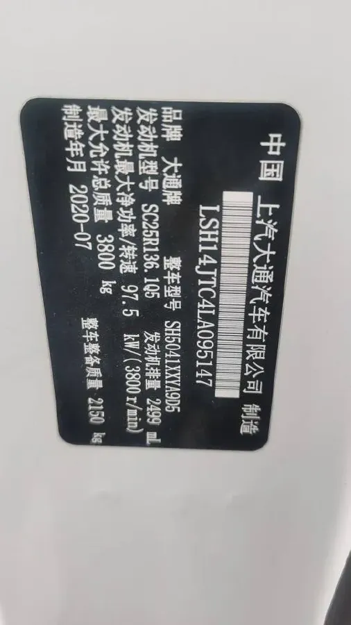 2021 MAXUS XinTu V80 2.0T 139HP L4 6MT,autocango,china used car exporter,china ev exporter,chinese used car exporter,chinese used ev exporter