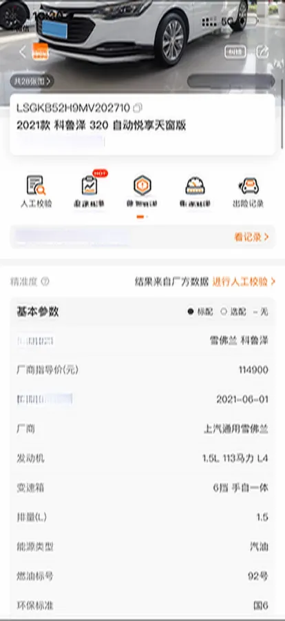 2021 Chevrolet Monza 1.5L 113HP L4 6AT,autocango,china used car exporter,china ev exporter,chinese used car exporter,chinese used ev exporter