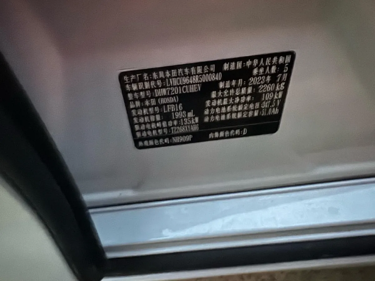 2023 Honda Inspire 2.0L 148HP L4 E-CVT PHEV,autocango,china used car exporter,china ev exporter,chinese used car exporter,chinese used ev exporter