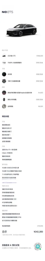 2025 NIO ET5 BEV,autocango,china used car exporter,china ev exporter,chinese used car exporter,chinese used ev exporter