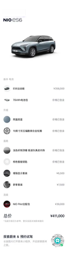 2020 NIO ES6 BEV 70KWH,autocango,china used car exporter,china ev exporter,chinese used car exporter,chinese used ev exporter