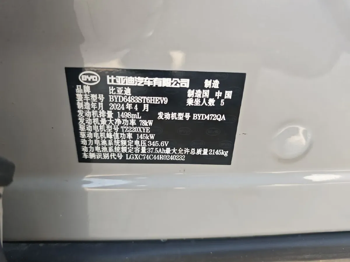 2024 BYD Song Plus 1.5L 110HP L4 E-CVT PHEV 12.9KWH,autocango,china used car exporter,china ev exporter,chinese used car exporter,chinese used ev exporter