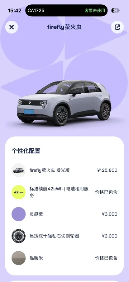 2025 Firefly Firefly BEV,autocango,china used car exporter,china ev exporter,chinese used car exporter,chinese used ev exporter