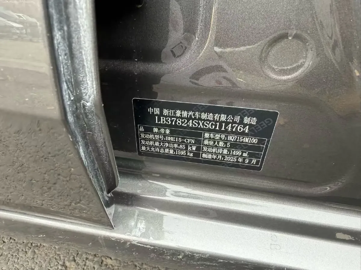 2025 Geely Emgrand 1.5L 127HP L4 5MT,autocango,china used car exporter,china ev exporter,chinese used car exporter,chinese used ev exporter