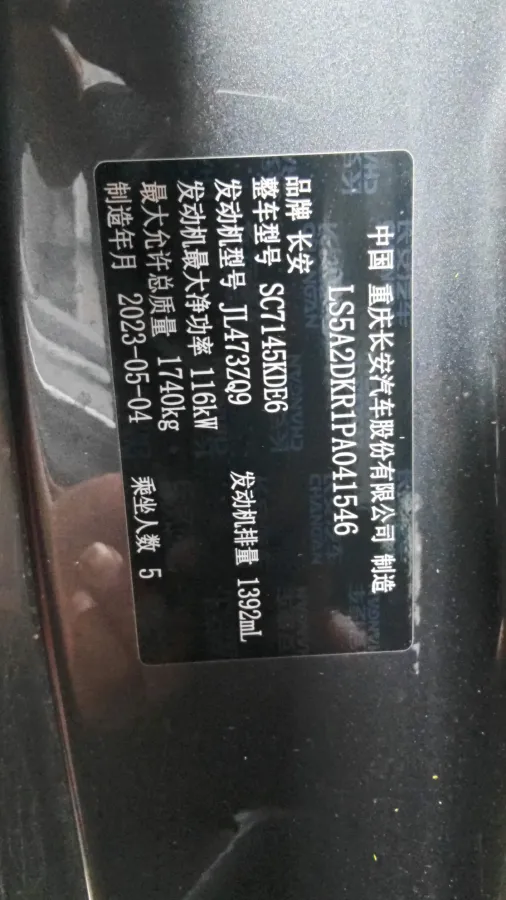 2023 ChangAn Eado 1.4T 160HP L4 7DCT,autocango,china used car exporter,china ev exporter,chinese used car exporter,chinese used ev exporter