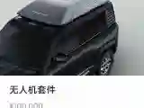 2024 YangWang U8 2.0T 272HP L4 REEV 49.05KWH