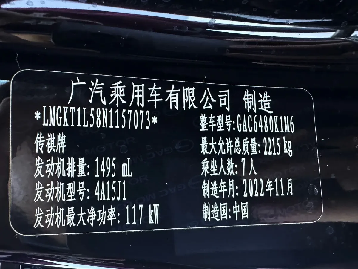 2021 GAC Trumpchi M6 1.5T 169HP L4 7DCT,autocango,china used car exporter,china ev exporter,chinese used car exporter,chinese used ev exporter