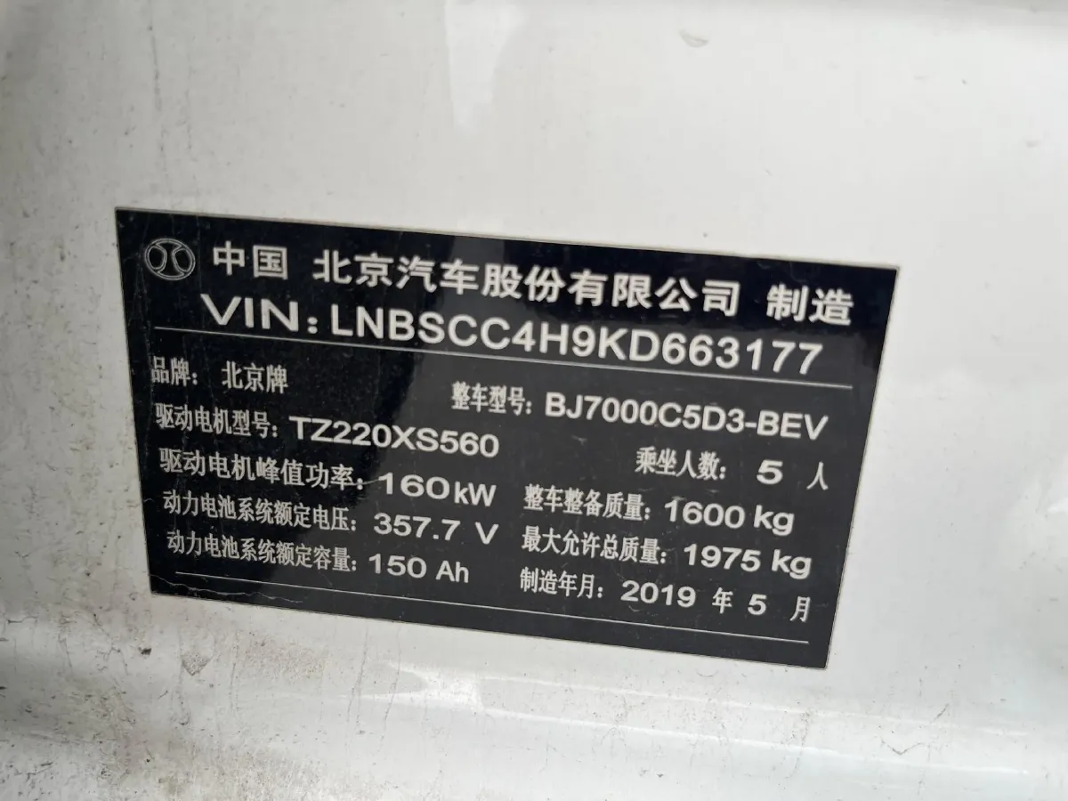 2018 BeiJing Auto EU5 BEV 53.66KWH,autocango,china used car exporter,china ev exporter,chinese used car exporter,chinese used ev exporter