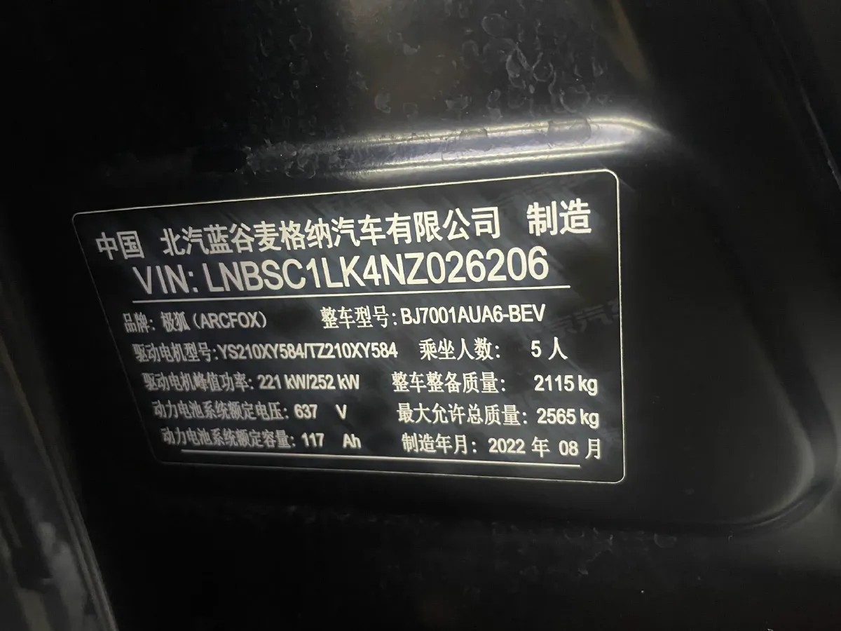 2022 ARCFOX αS BEV 74.5KWH,autocango,china used car exporter,china ev exporter,chinese used car exporter,chinese used ev exporter