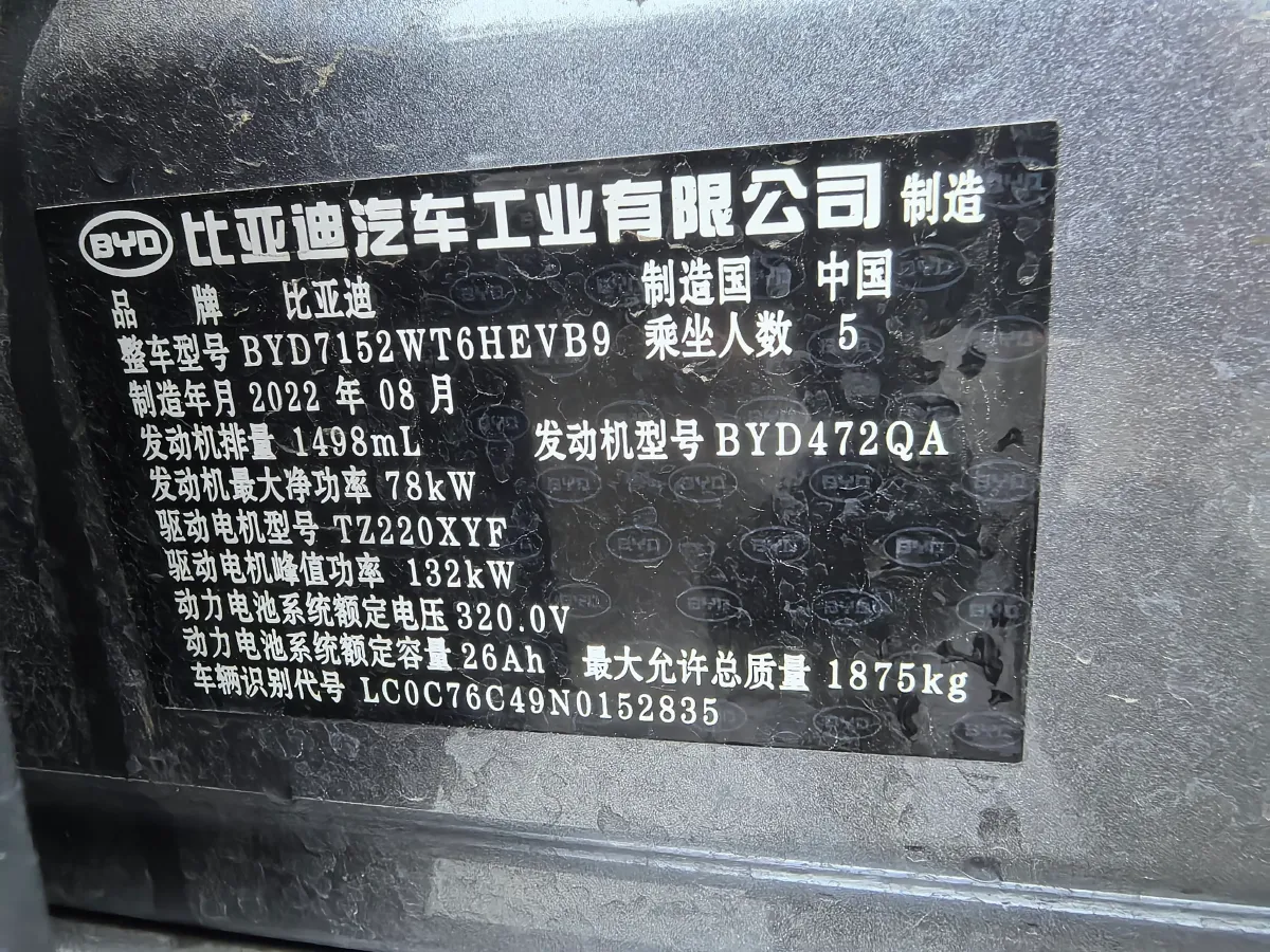 2023 BYD Qin Plus 1.5L 110HP L4 E-CVT PHEV 8.32KWH,autocango,china used car exporter,china ev exporter,chinese used car exporter,chinese used ev exporter