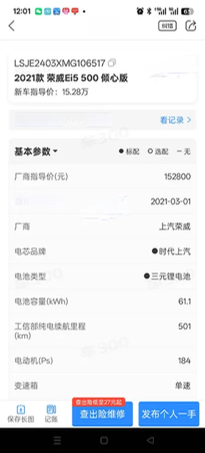 2021 Roewe Ei5 BEV 61.1KWH,autocango,china used car exporter,china ev exporter,chinese used car exporter,chinese used ev exporter