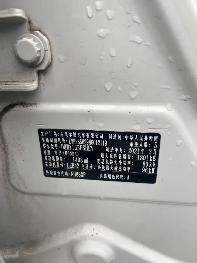 2021 Honda Envix 1.5L 109HP L4 E-CVT Hybrid,autocango,china used car exporter,china ev exporter,chinese used car exporter,chinese used ev exporter