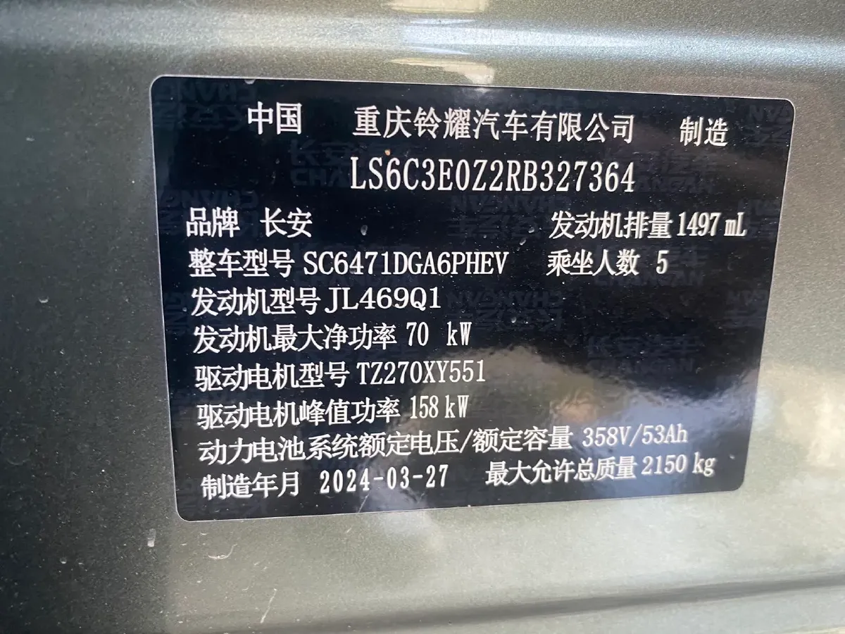 2024 ChangAn UNI-Z 1.5L 98HP L4 E-CVT PHEV 18.4KWH,autocango,china used car exporter,china ev exporter,chinese used car exporter,chinese used ev exporter